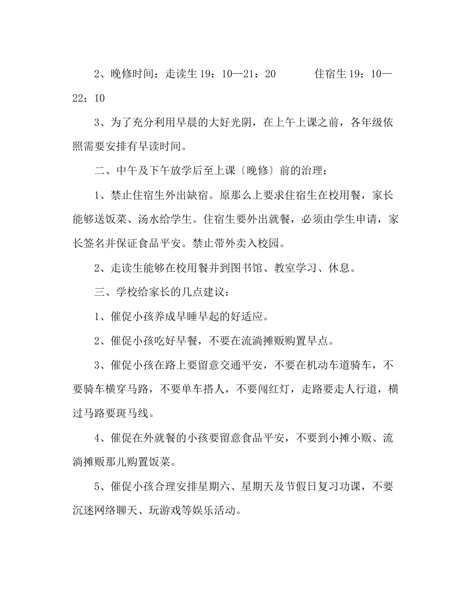 2023年政教处范文给学生家长的一封信.docx_第2页