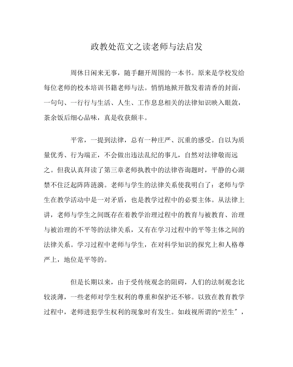 2023年政教处范文读《教师与法》启发.docx_第1页