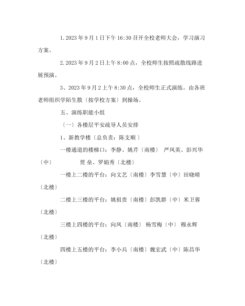 2023年政教处范文秋季应急疏散演练方案.docx_第2页