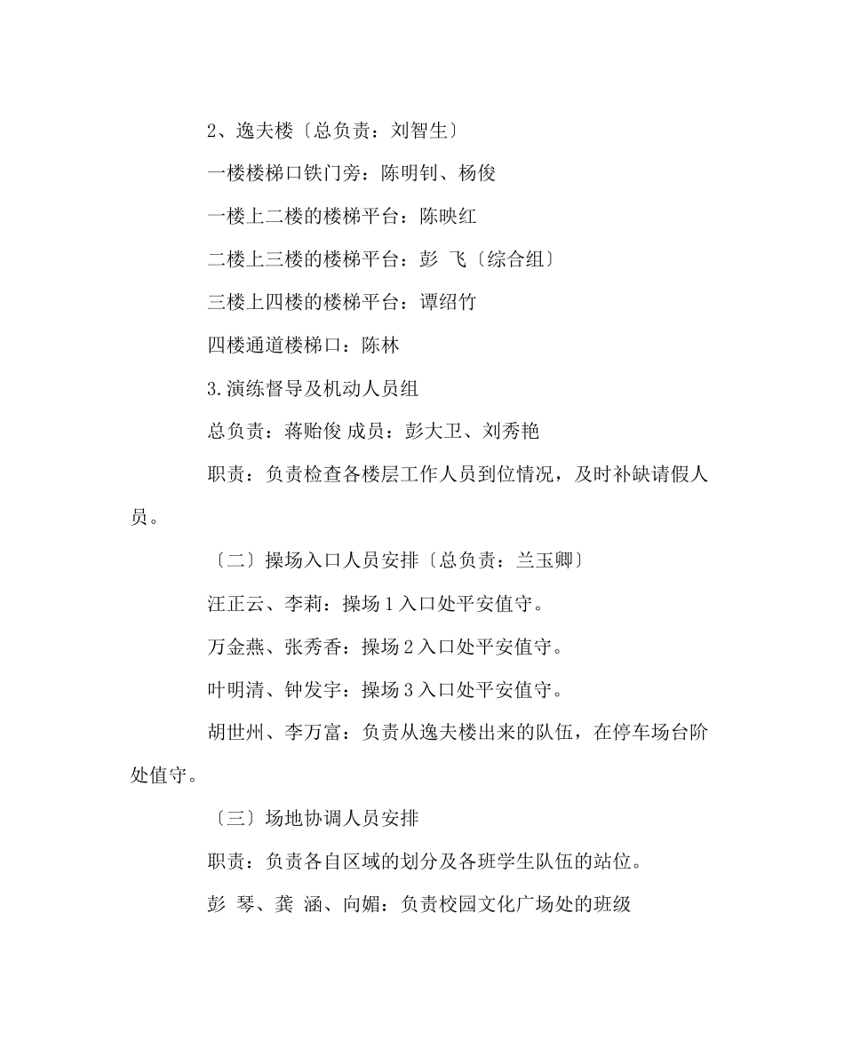 2023年政教处范文秋季应急疏散演练方案.docx_第3页