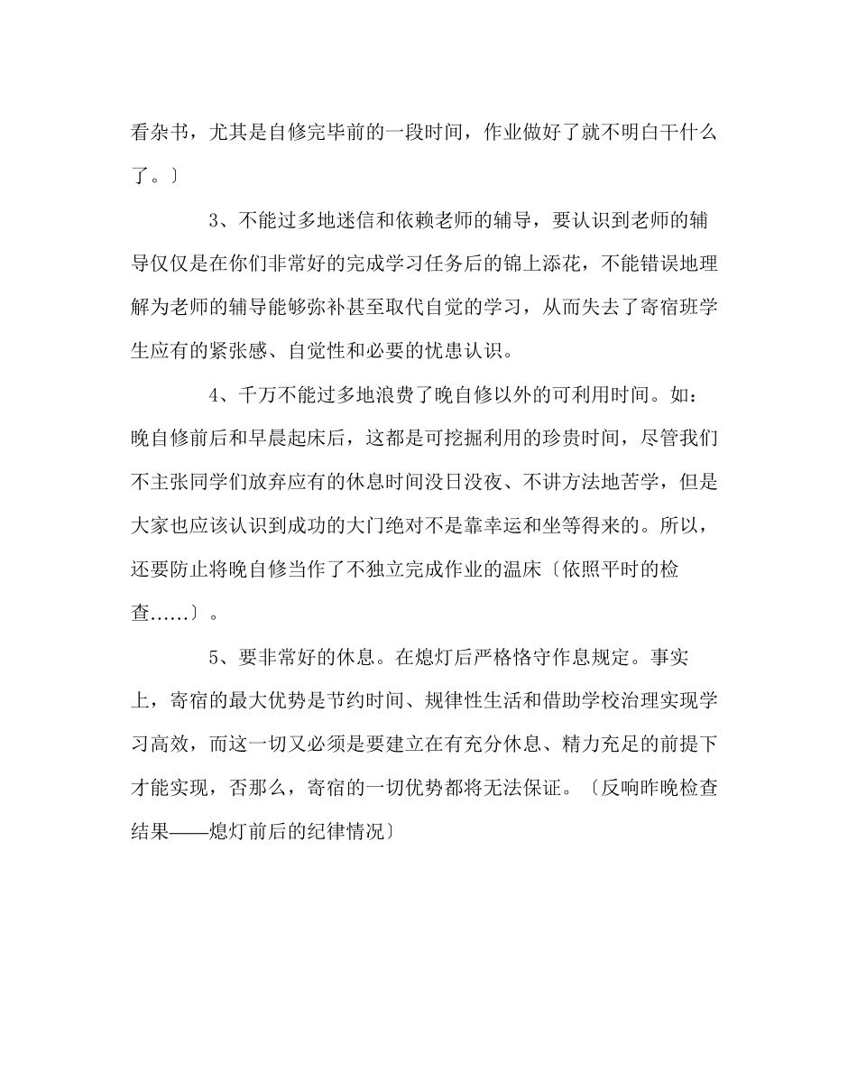 2023年政教处范文给寄宿生的一封信.docx_第2页