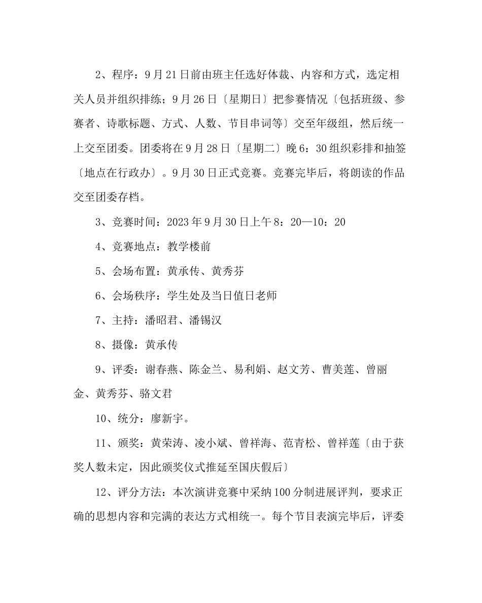 2023年政教处范文迎国庆红色经典诗歌朗诵比赛方案.docx_第2页