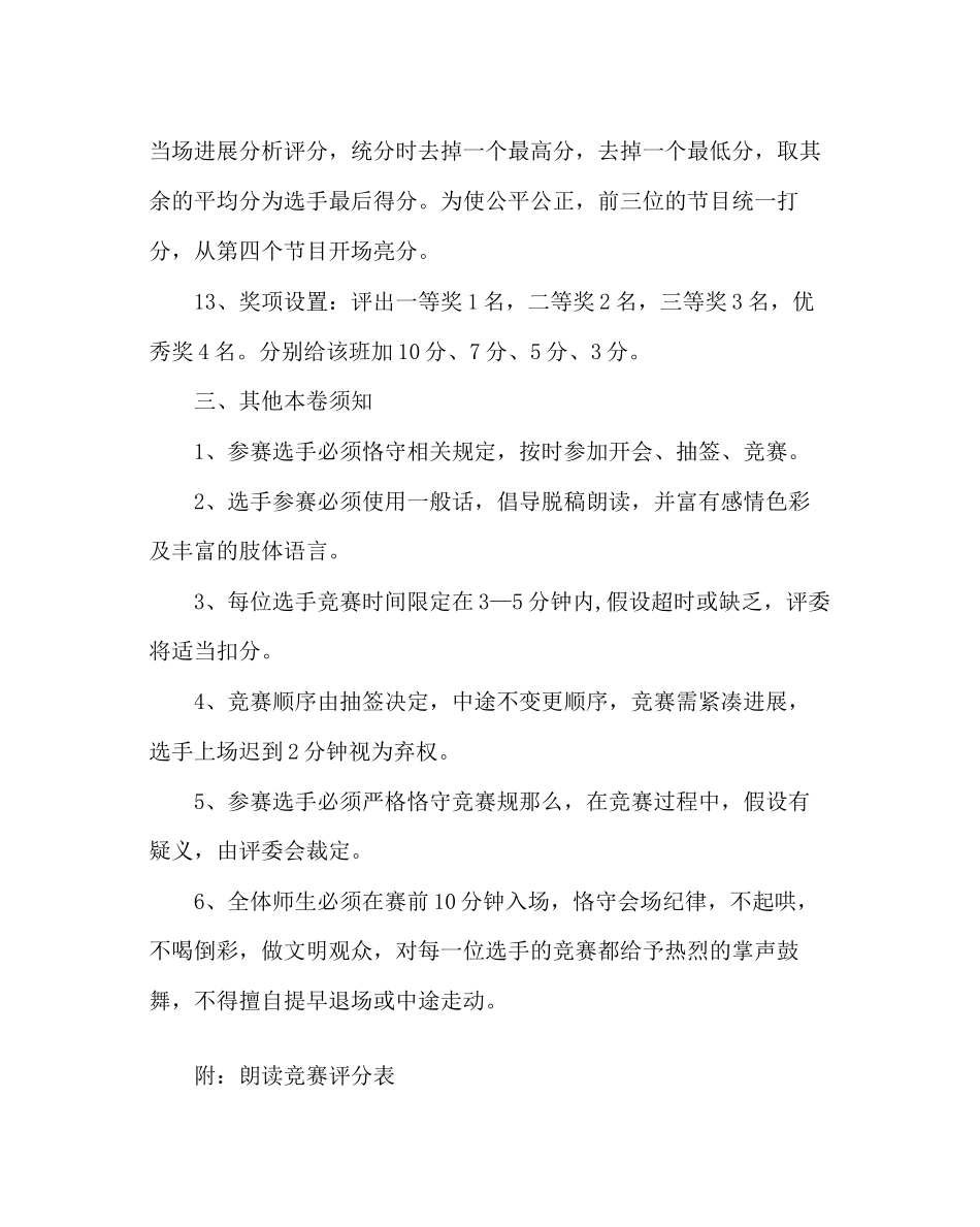 2023年政教处范文迎国庆红色经典诗歌朗诵比赛方案.docx_第3页