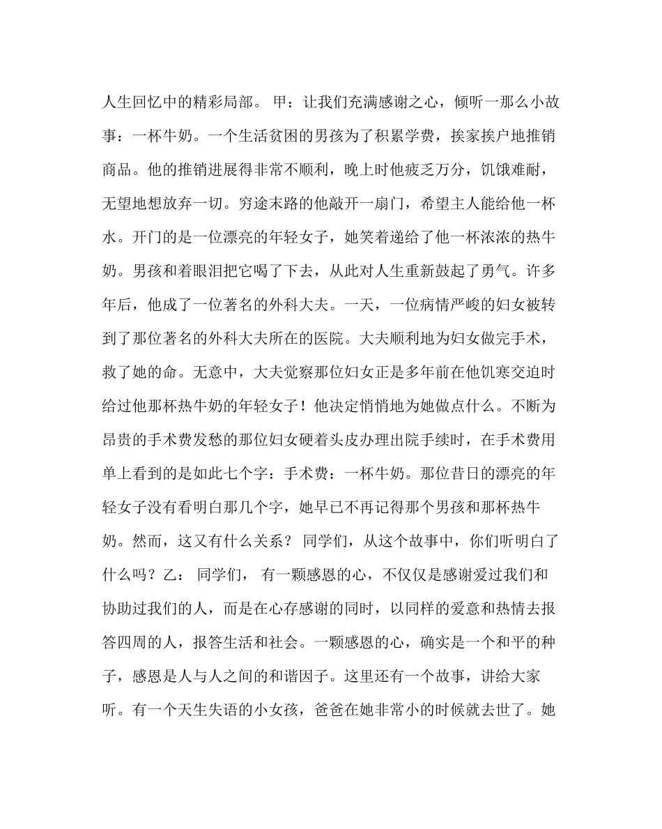 2023年政教处范文红领巾广播稿感恩.docx_第2页