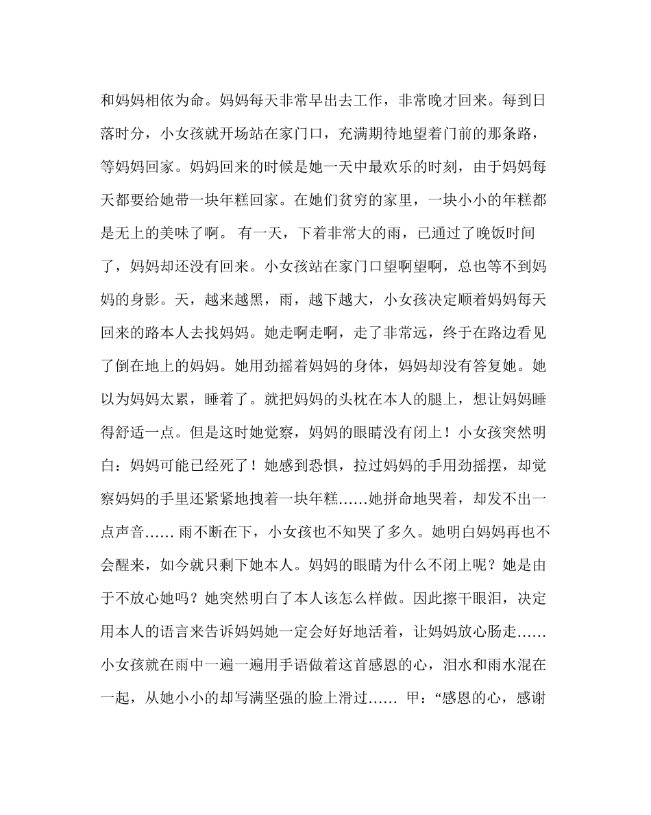 2023年政教处范文红领巾广播稿感恩.docx_第3页