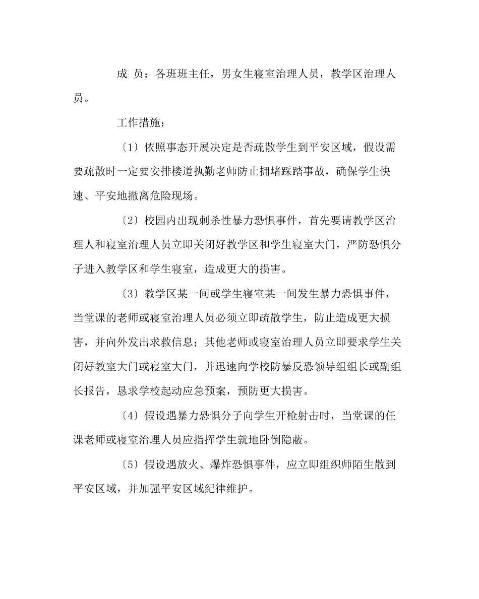 2023年政教处范文防暴反恐应急预案.docx_第2页