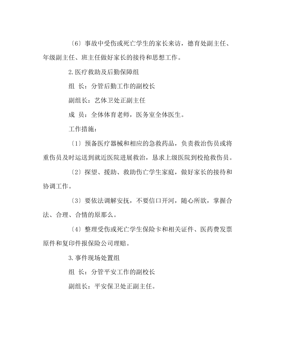 2023年政教处范文防暴反恐应急预案.docx_第3页