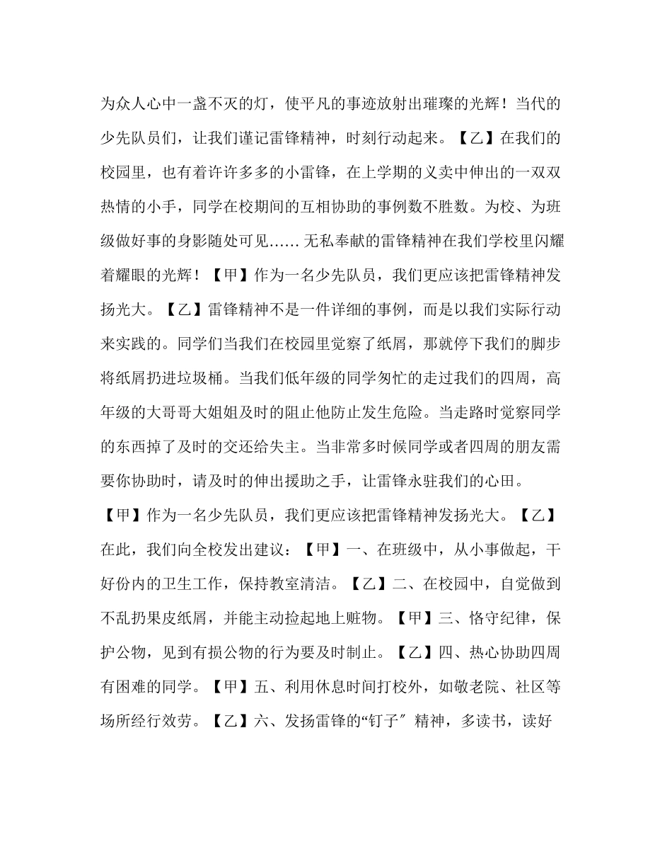 2023年政教处范文红领巾广播稿学习雷锋争做文明少年.docx_第2页