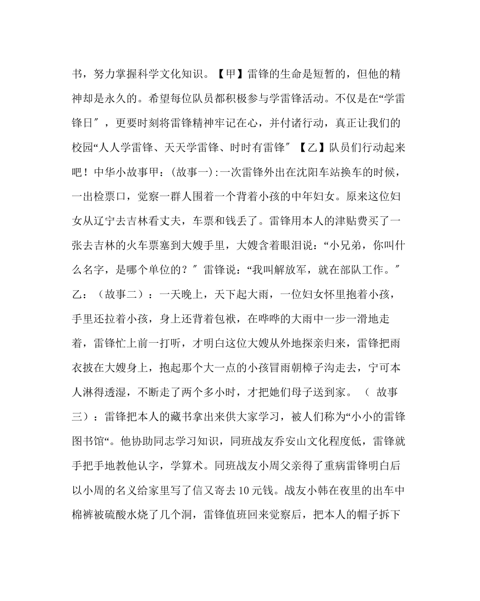 2023年政教处范文红领巾广播稿学习雷锋争做文明少年.docx_第3页