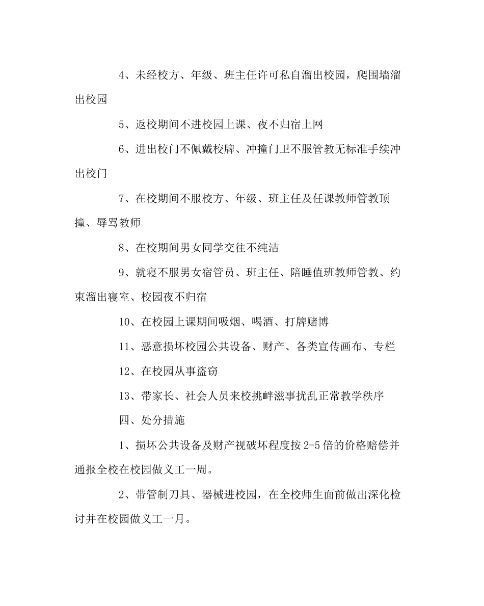 2023年政教处范文秋季开学整治校园各类重大违纪专项行动实施方案.docx_第2页