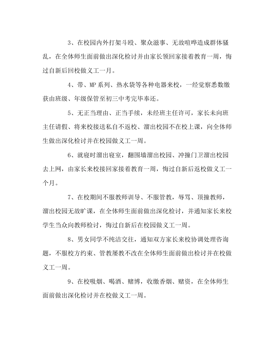 2023年政教处范文秋季开学整治校园各类重大违纪专项行动实施方案.docx_第3页