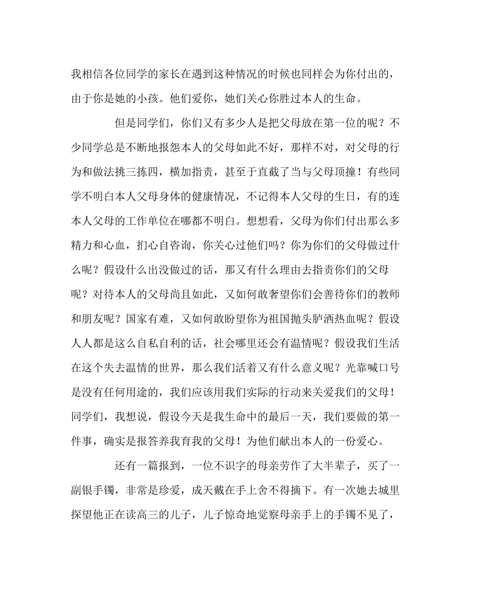 2023年政教处范文迎母亲节感恩教育辅导材料.docx_第2页