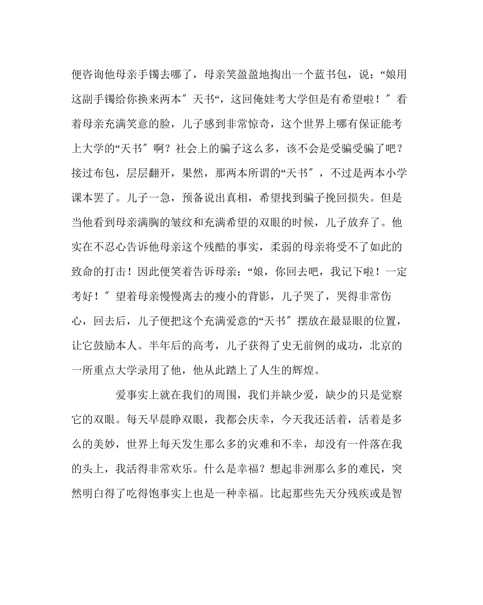 2023年政教处范文迎母亲节感恩教育辅导材料.docx_第3页