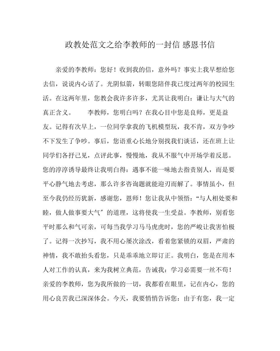 2023年政教处范文给李老师的一封信感恩书信.docx_第1页