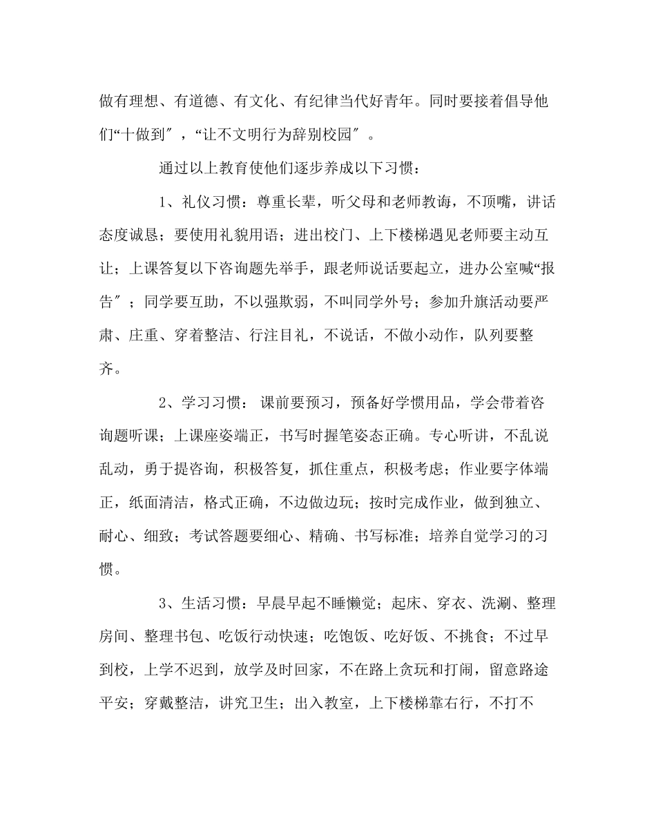 2023年政教处范文秋季德育安全工作思路.docx_第2页