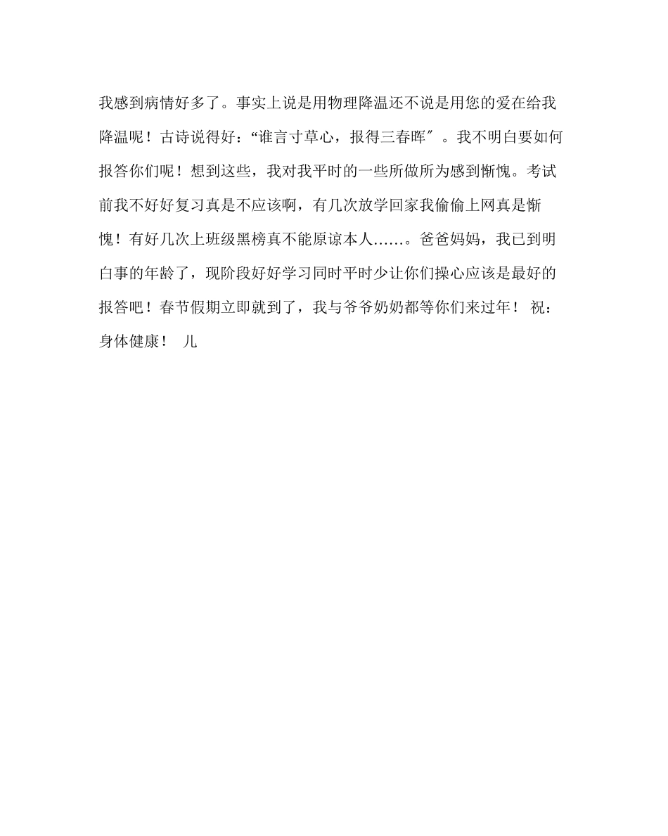 2023年政教处范文给爸爸妈妈的一封信.docx_第2页