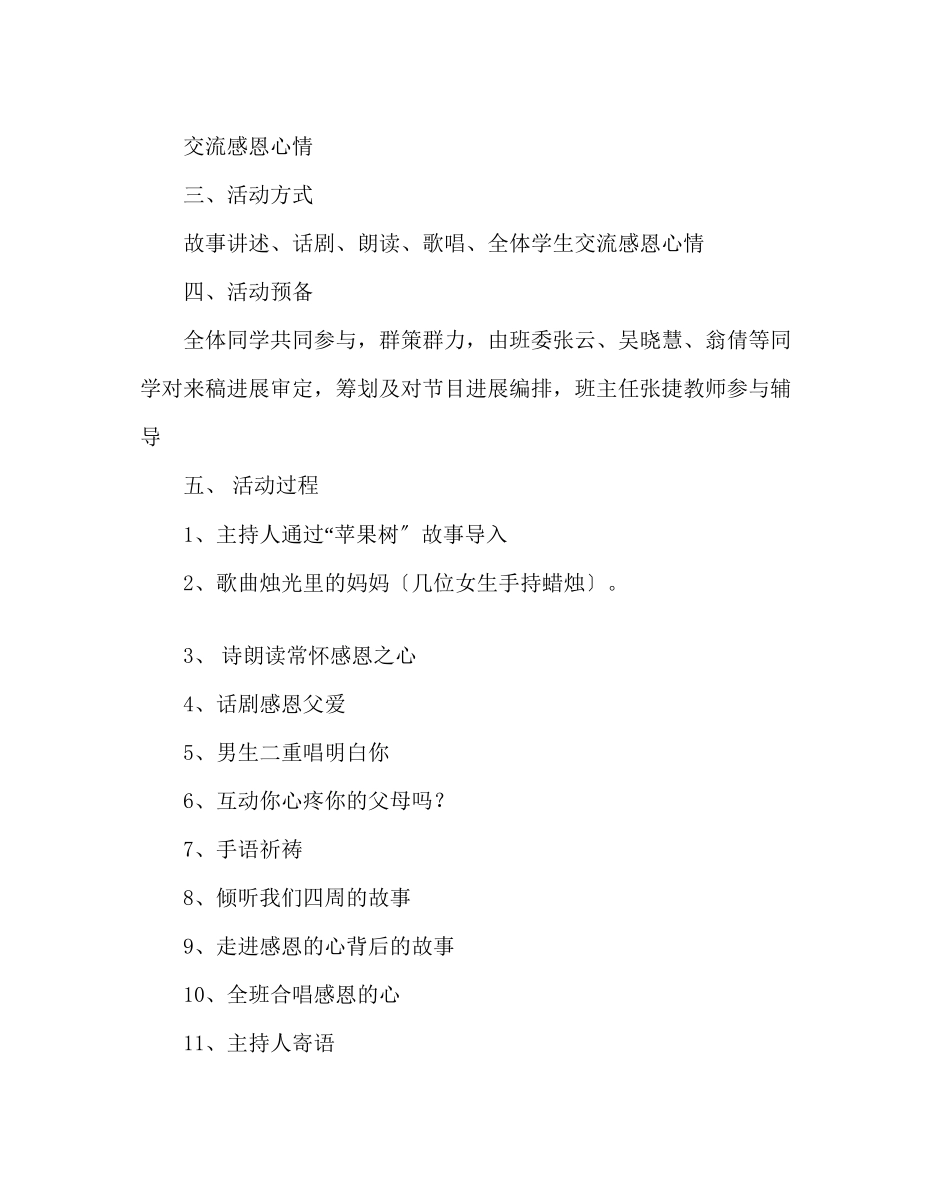 2023年政教处范文计算机班主题班会课案.docx_第2页