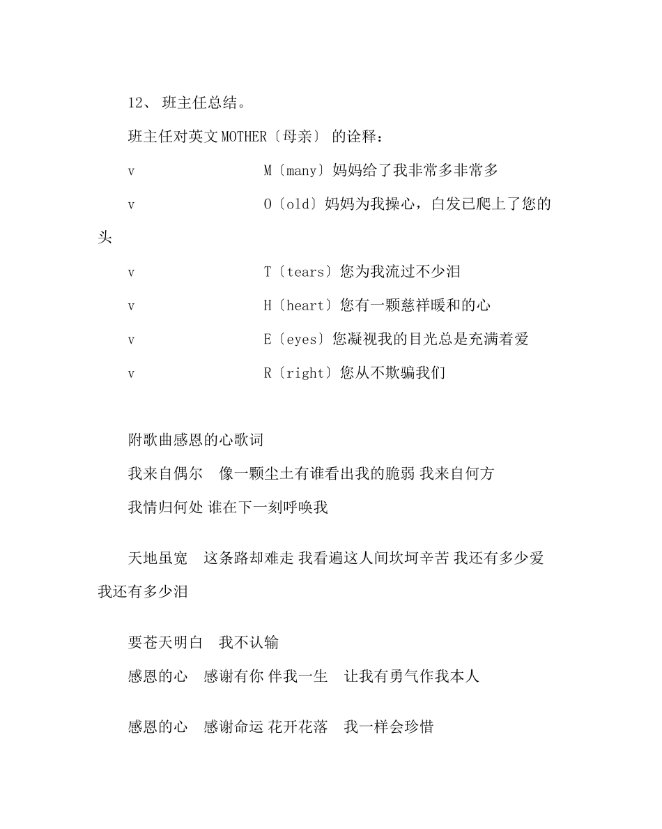 2023年政教处范文计算机班主题班会课案.docx_第3页