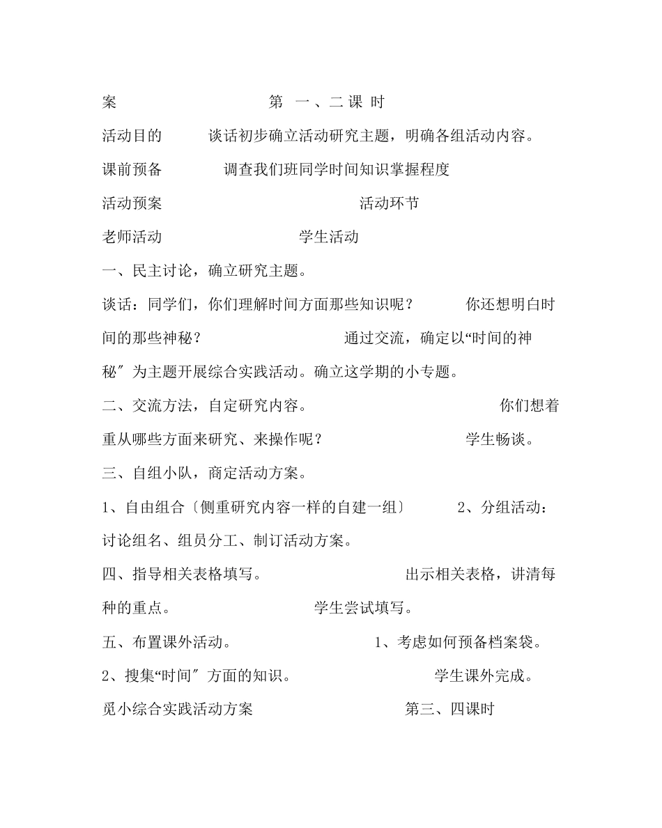 2023年政教处范文综合实践活动方案《我爱你祖国》.docx_第2页