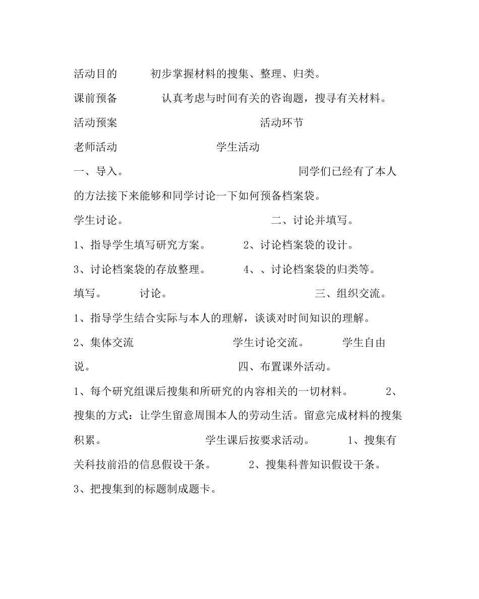 2023年政教处范文综合实践活动方案《我爱你祖国》.docx_第3页