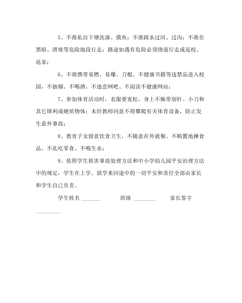 2023年政教处范文走读生安全协议书.docx_第2页