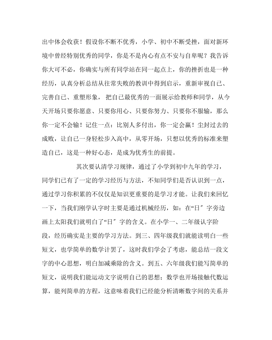 2023年政教处范文给高一新生的几点建议.docx_第2页