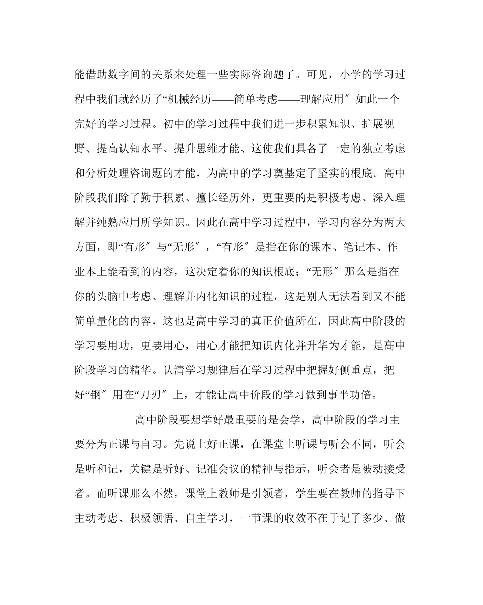 2023年政教处范文给高一新生的几点建议.docx_第3页