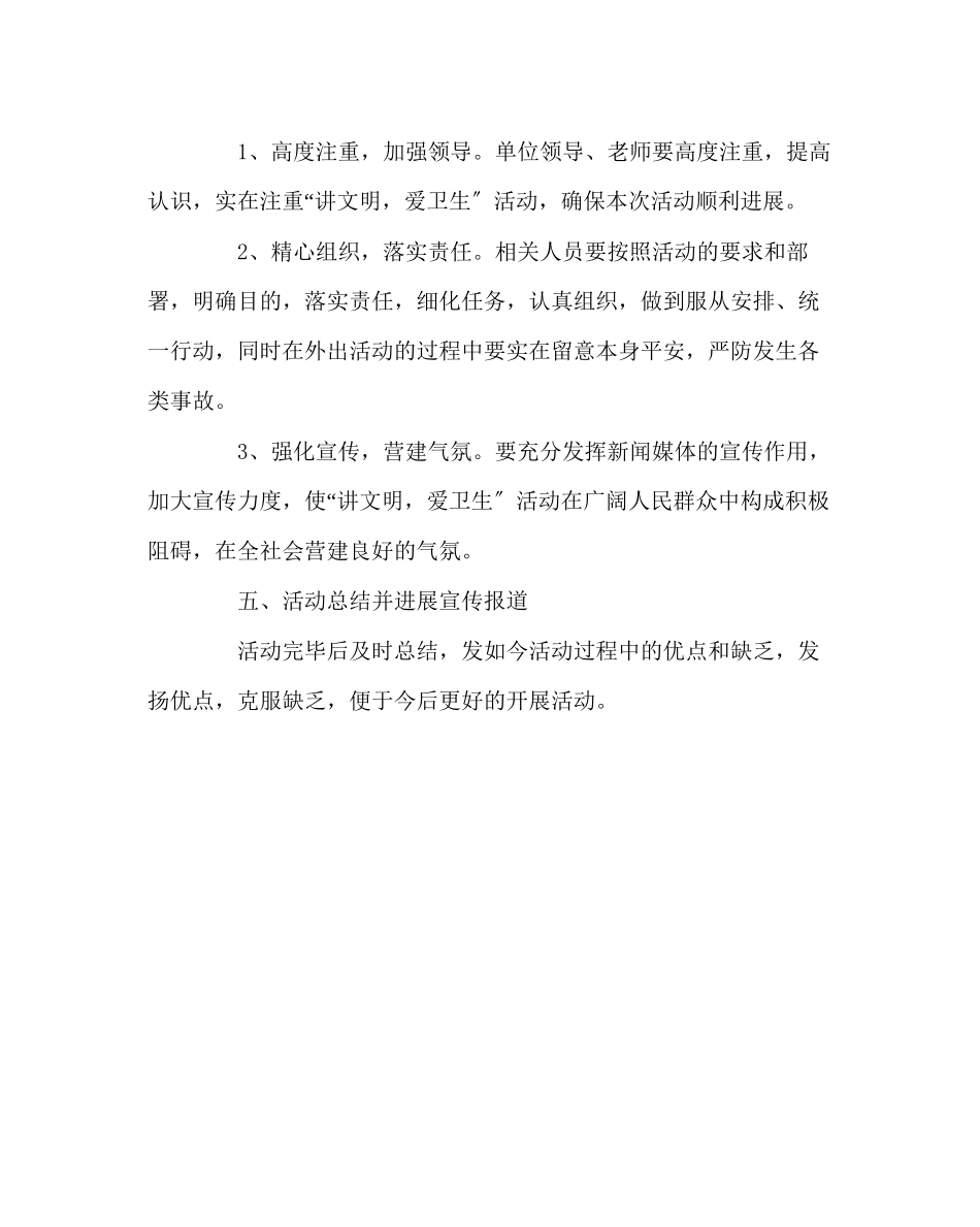 2023年政教处范文讲文明爱卫生主题活动方案.docx_第2页