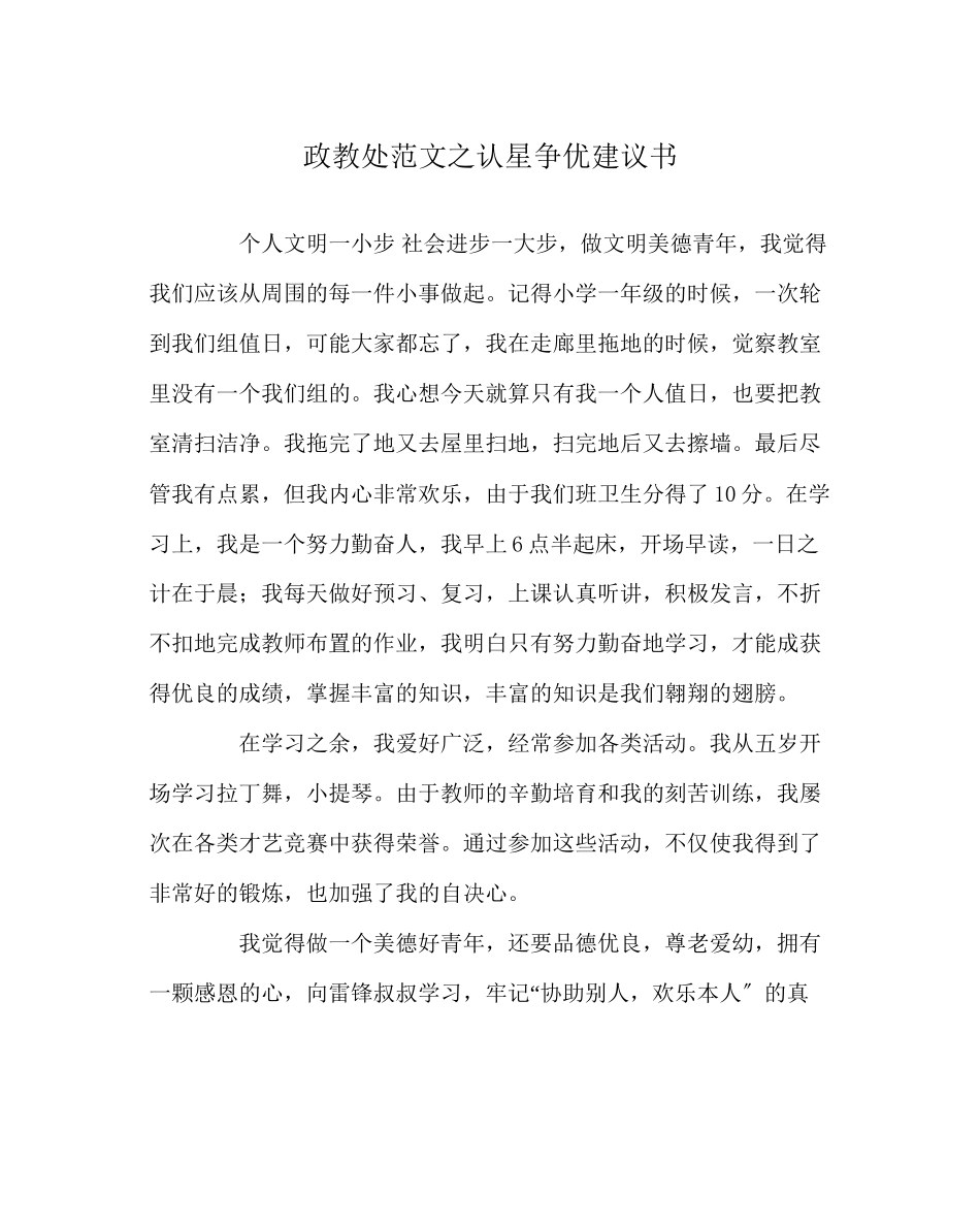 2023年政教处范文认星争优倡议书.docx_第1页