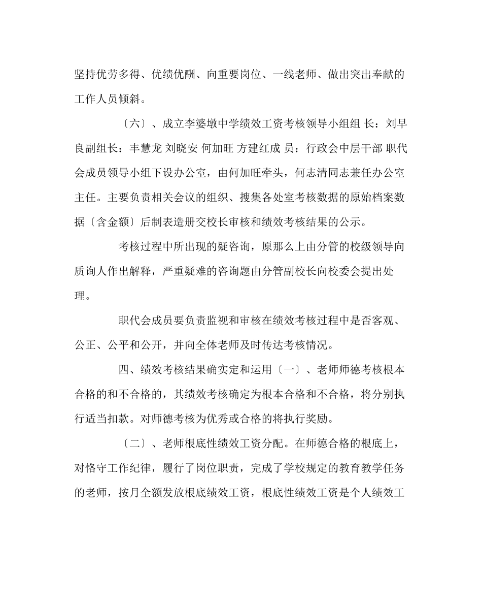 2023年政教处范文绩效工资发放办法.docx_第3页