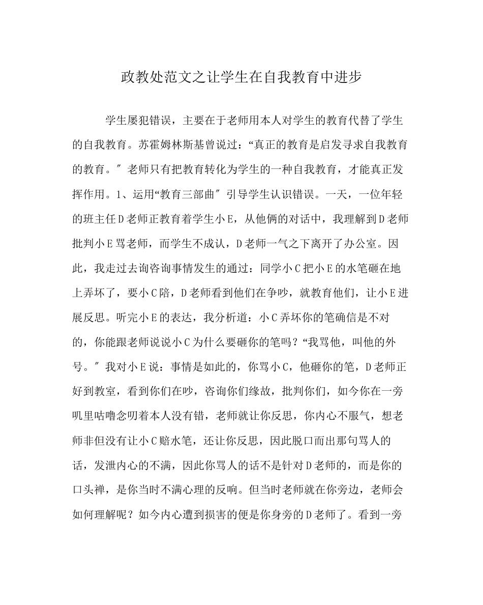 2023年政教处范文让学生在自我教育中进步.docx_第1页
