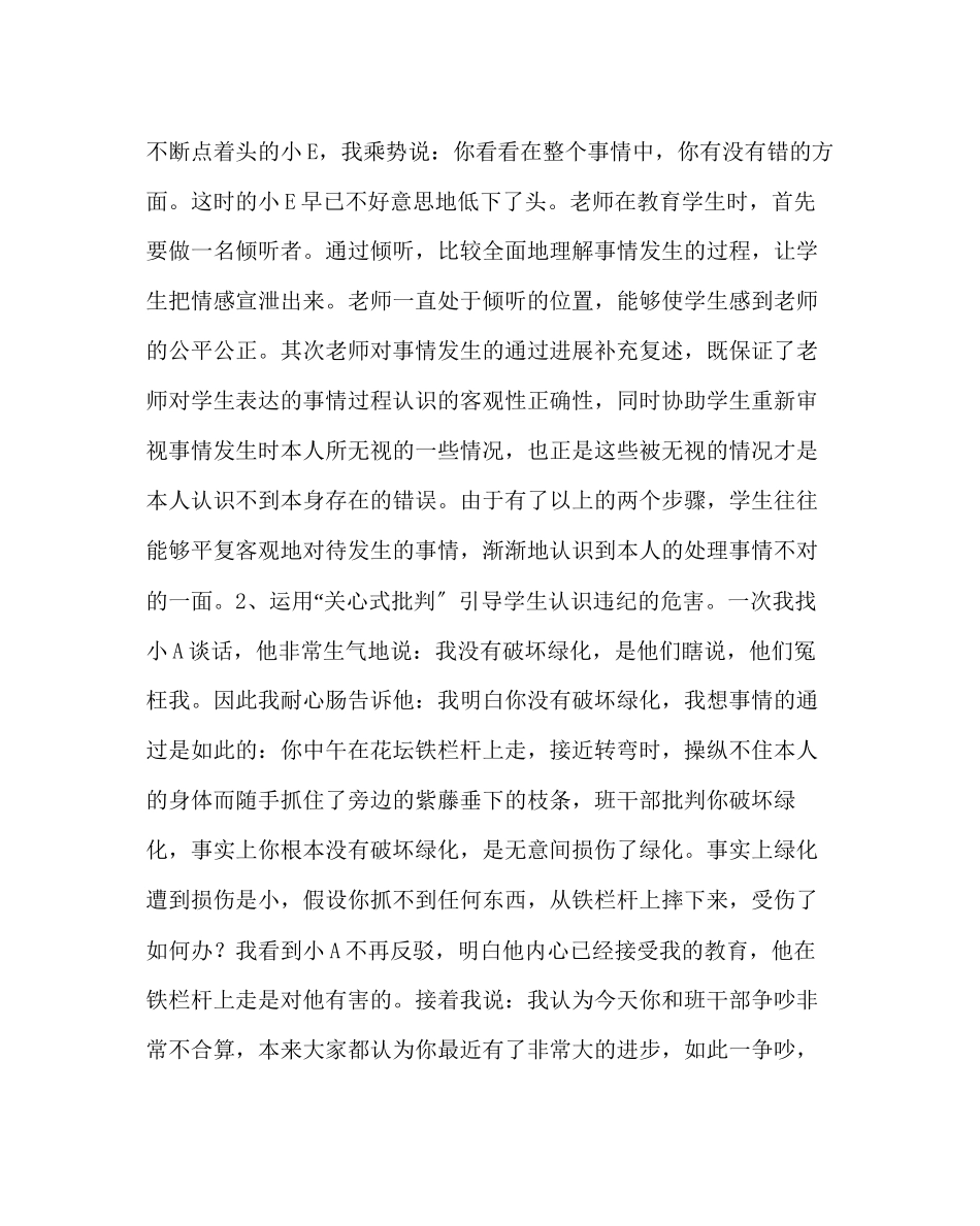 2023年政教处范文让学生在自我教育中进步.docx_第2页