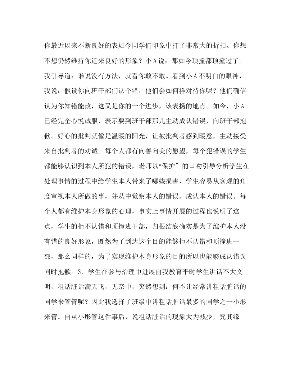 2023年政教处范文让学生在自我教育中进步.docx_第3页