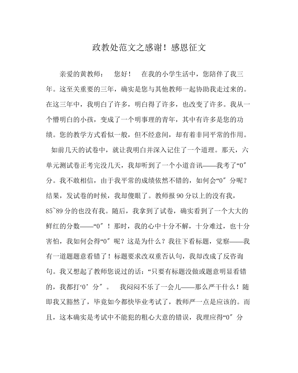 2023年政教处范文谢谢感恩征文.docx_第1页