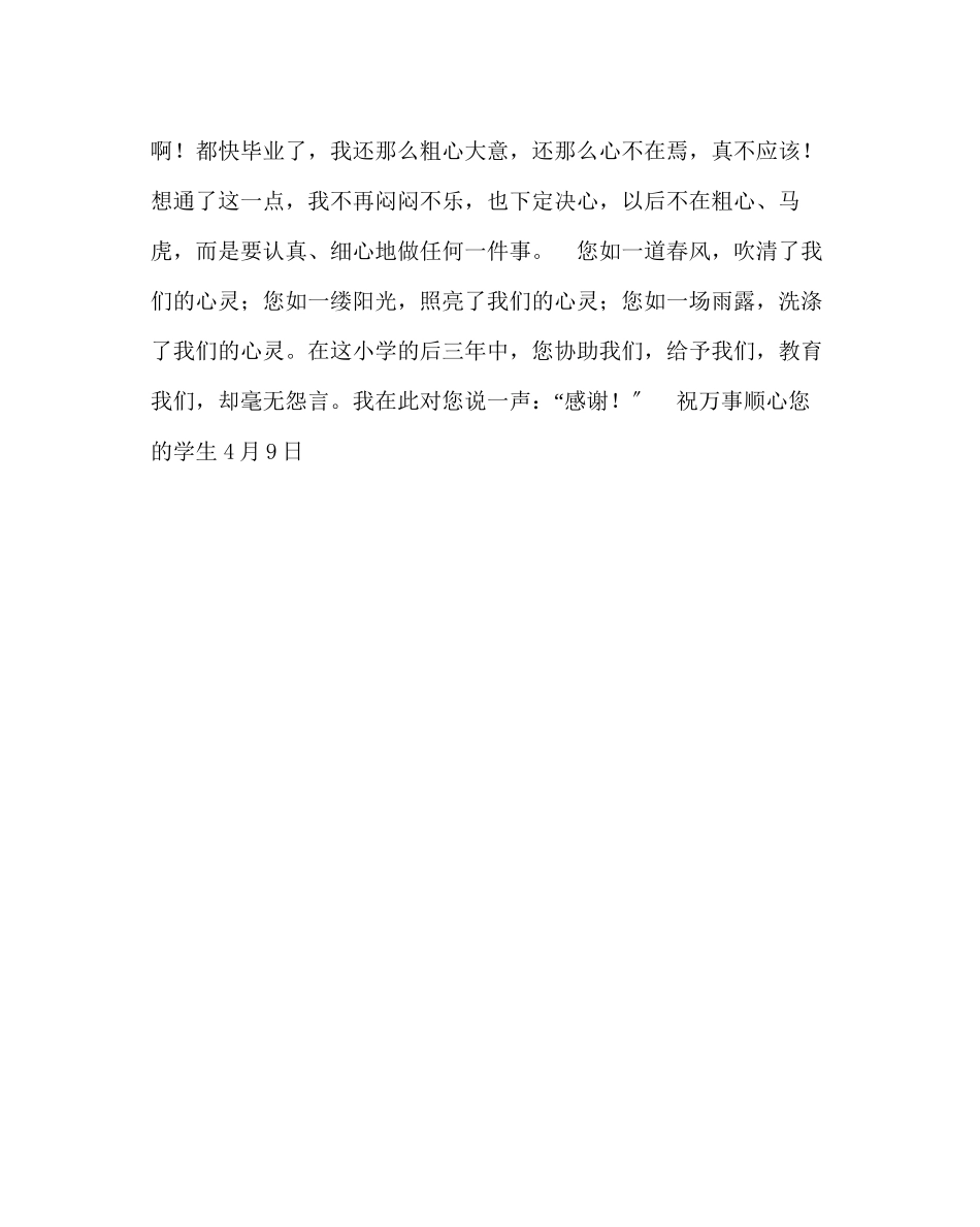 2023年政教处范文谢谢感恩征文.docx_第2页