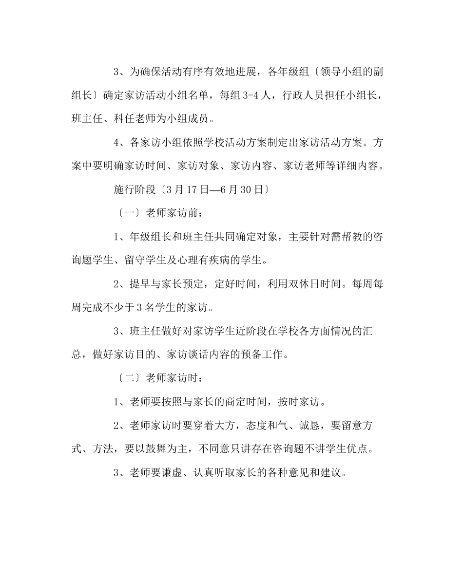 2023年政教处范文走进家庭携手育人家访活动实施方案.docx_第3页