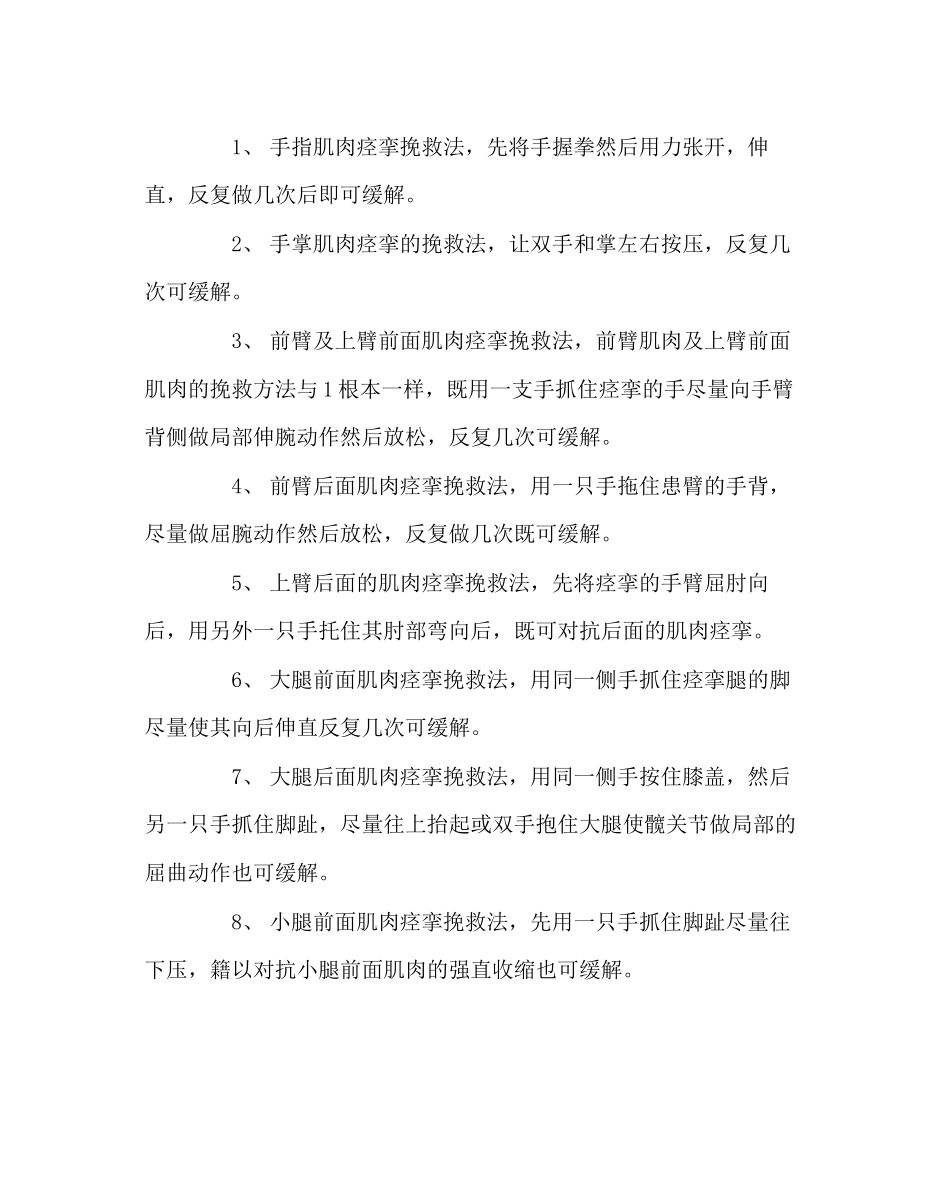 2023年政教处范文防洪安全知识教育材料.docx_第2页