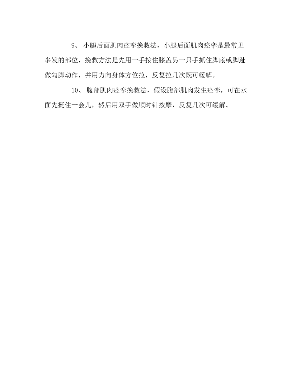 2023年政教处范文防洪安全知识教育材料.docx_第3页