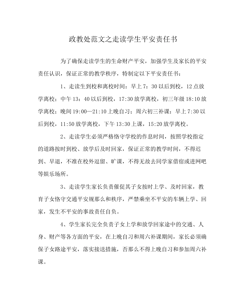 2023年政教处范文走读学生安全责任书.docx_第1页