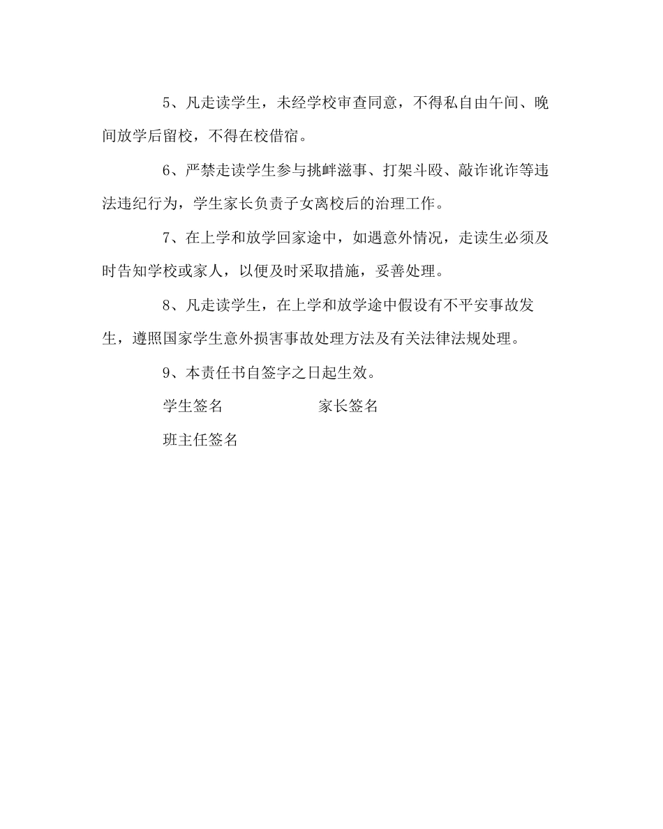 2023年政教处范文走读学生安全责任书.docx_第2页