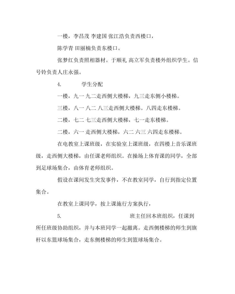 2023年政教处范文逃生演练应急预案.docx_第2页