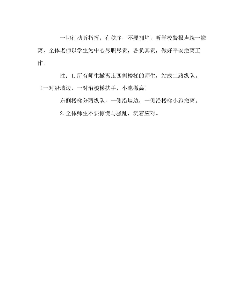 2023年政教处范文逃生演练应急预案.docx_第3页