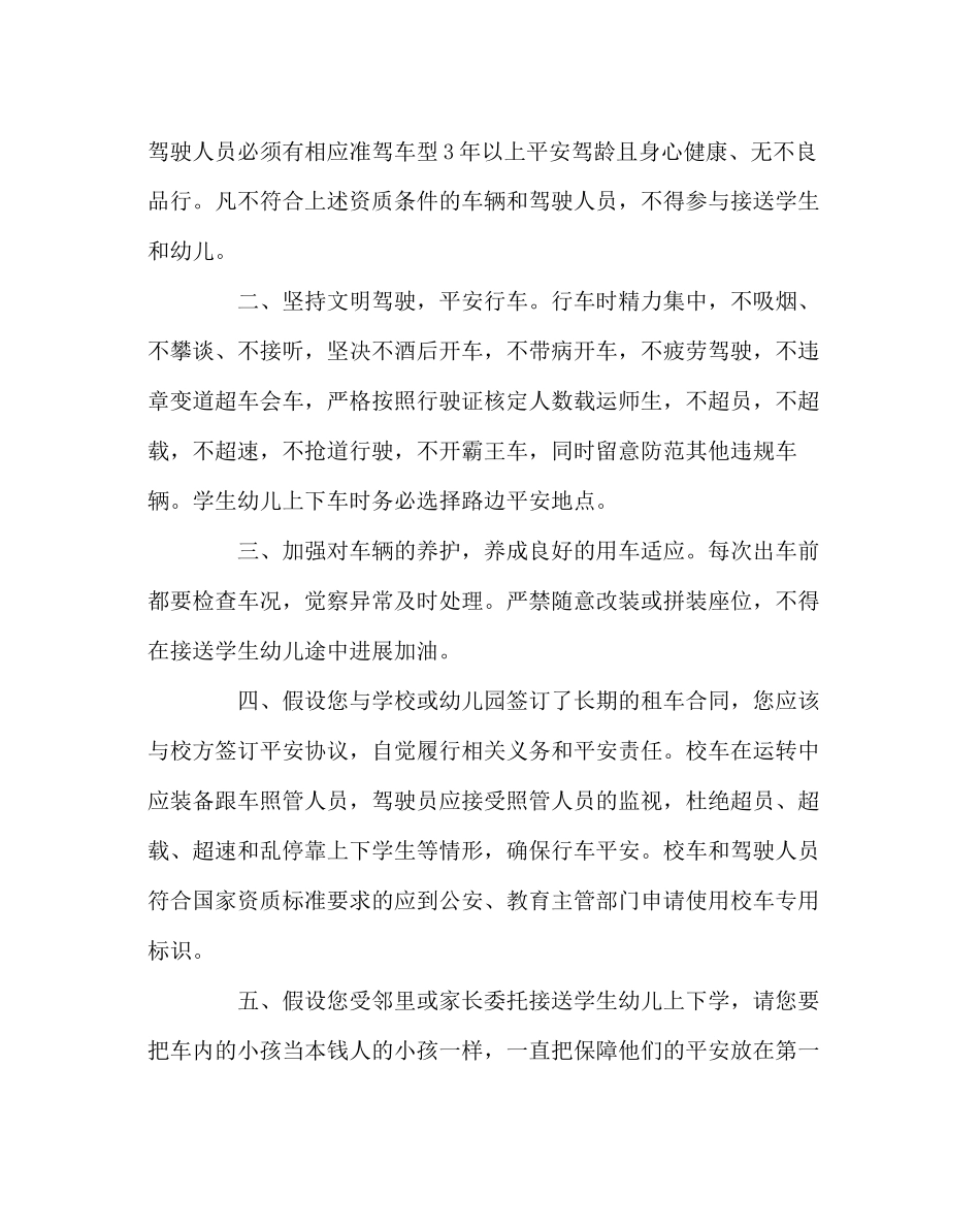 2023年政教处范文致接送学生车辆驾驶员的一封公开信.docx_第2页