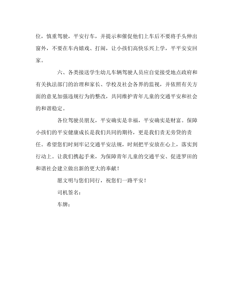 2023年政教处范文致接送学生车辆驾驶员的一封公开信.docx_第3页