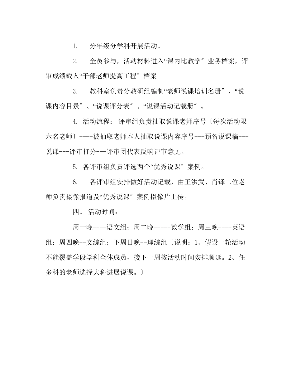 2023年政教处范文说课评比活动方案.docx_第2页