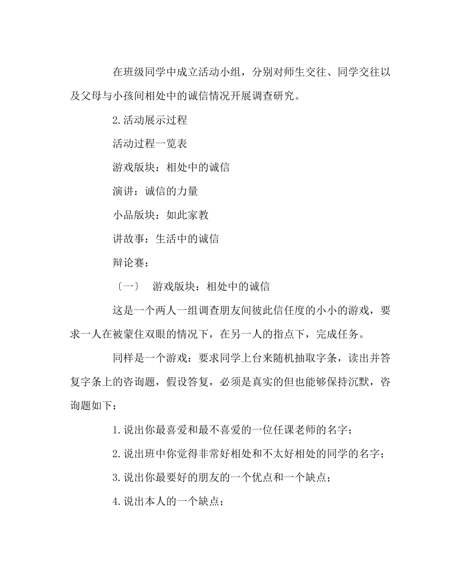 2023年政教处范文诚实守信礼貌待人活动方案.docx_第2页