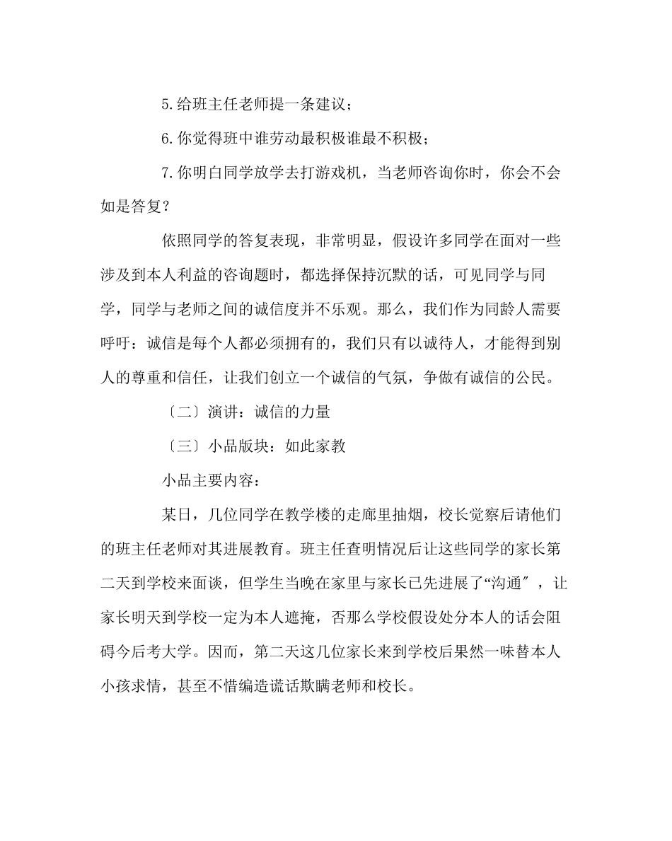 2023年政教处范文诚实守信礼貌待人活动方案.docx_第3页