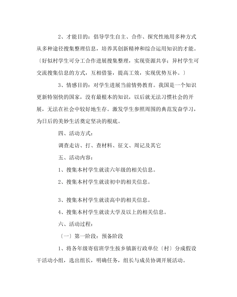 2023年政教处范文身边的榜样综合实践活动方案.docx_第2页