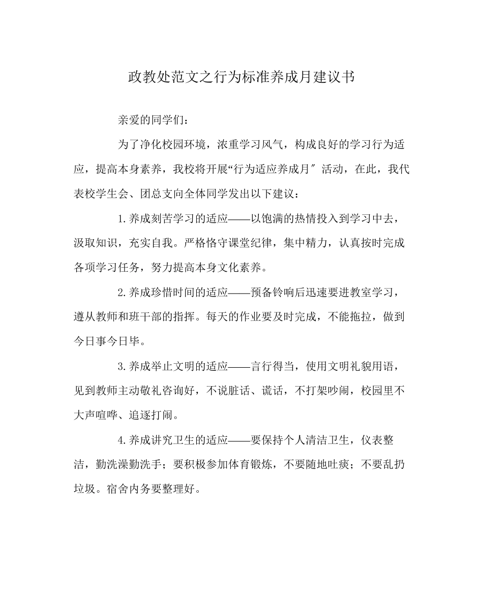2023年政教处范文行为规范养成月倡议书.docx_第1页