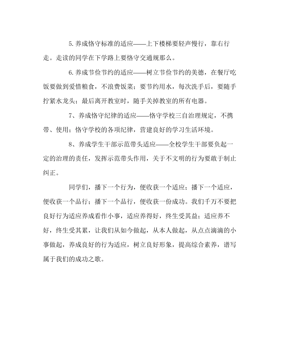 2023年政教处范文行为规范养成月倡议书.docx_第2页